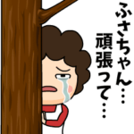 ふさちゃんに送る母からのビデオレター