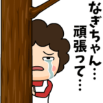 なぎちゃんに送る母からのビデオレター