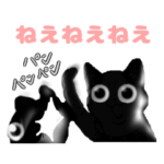 おもしろ可愛い黒猫スタンプ