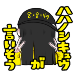 ハハノシキュウが言いそう