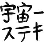 ❤️声を大にして言いたい❤️