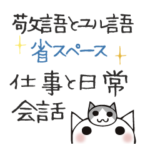 頭にネコ13・省スペース仕事挨拶修正版
