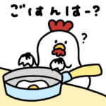 家族で使えるへんてこなニワトリ