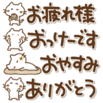 省スペースねこのあいさつ