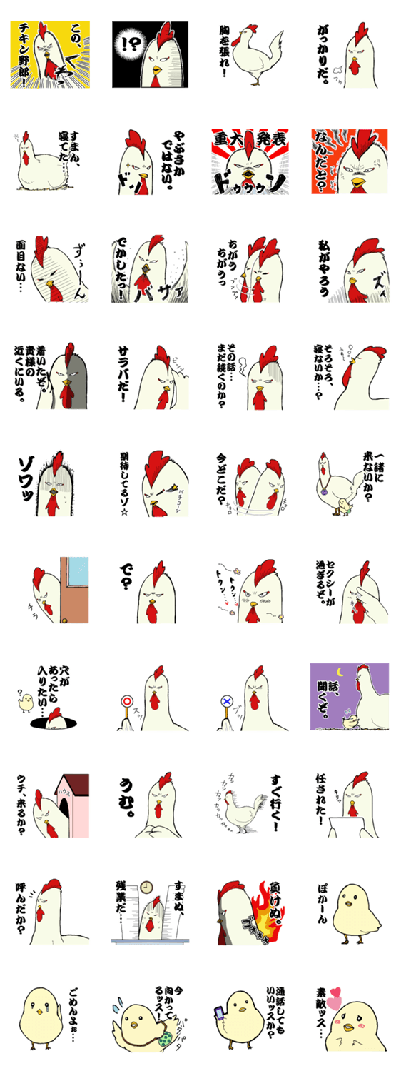 かっこいいニワトリ Line無料スタンプ 隠しスタンプ 人気スタンプ クチコミサイト スタンプバンク