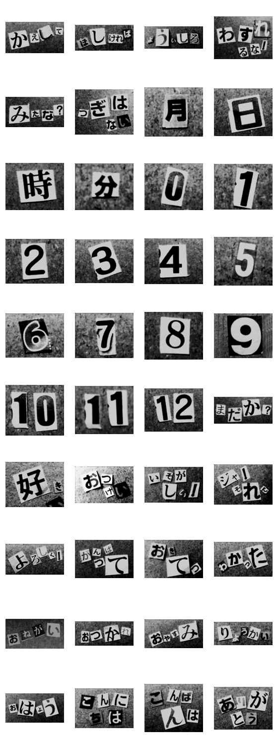 おもしろ脅迫状 Line無料スタンプ 隠しスタンプ 人気スタンプ クチコミサイト スタンプバンク