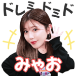 みゃお宮崎美穂 AKB48卒業記念スタンプ