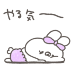 ぽわぽわうしゃぎ39〜今日はやる気がない〜