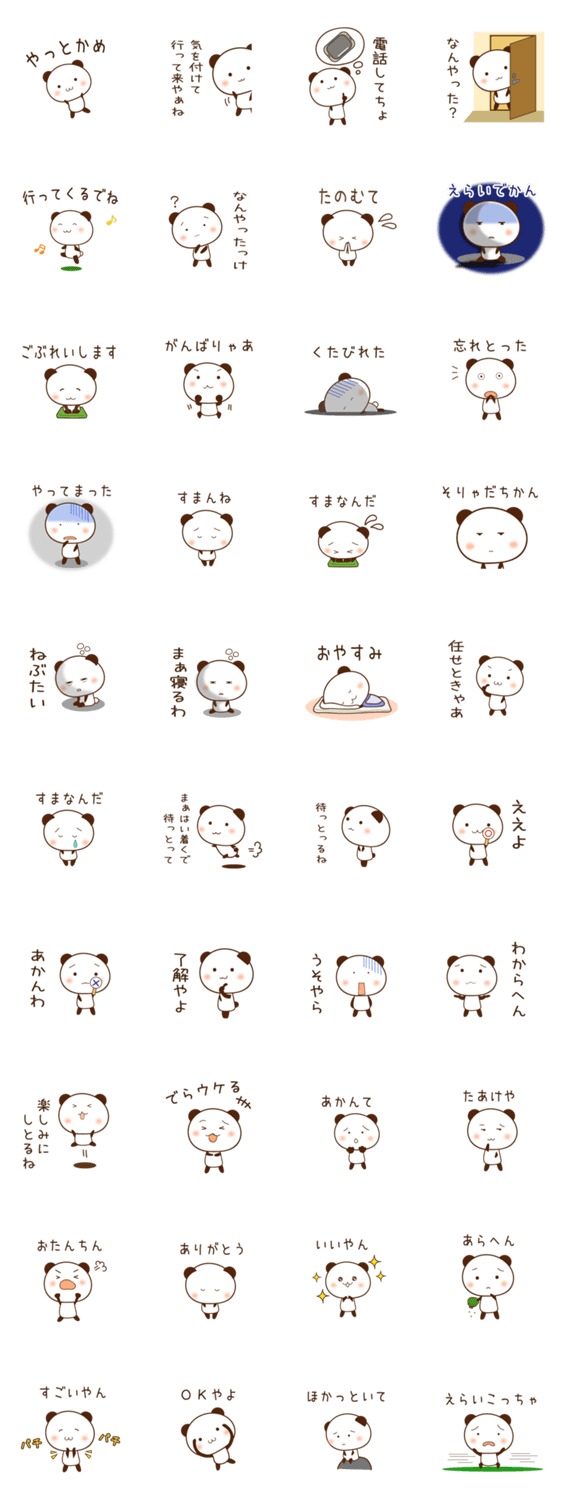 岐阜弁ぱんだ 無料スタンプ 隠しスタンプ Lineクチコミサイト スタンプバンク