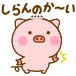 かわいい関西弁ぶたひなカスタム