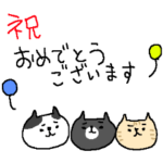 誕生日おめでとうネコネコ！！