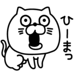 ねこたまっしぐら遊びたいんじゃ