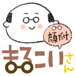 まるこいさん顔だけ