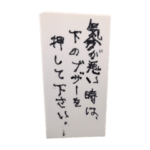 おはようございますジャパ〜ン