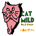 キャット マイルド    -あいさつ-