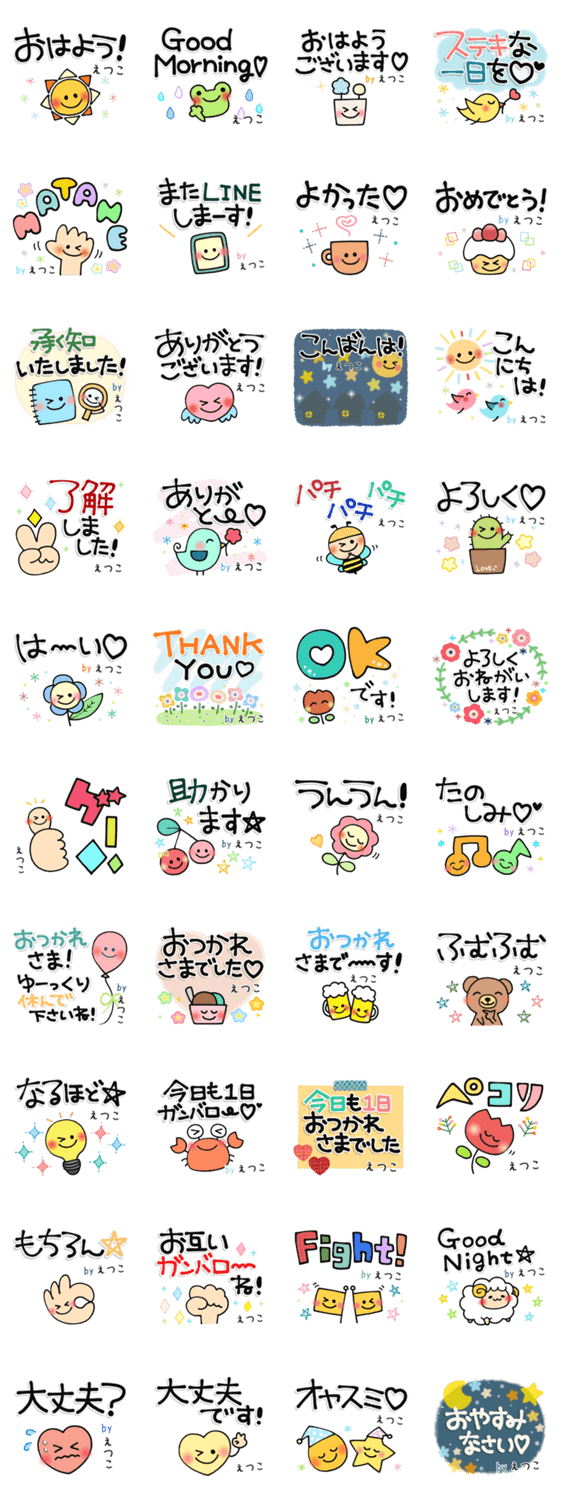 えつこ 日常ことばの名前スタンプ Line無料スタンプ 隠しスタンプ 人気スタンプ クチコミサイト スタンプバンク えつこ 日常ことばの名前スタンプ Line無料スタンプ 隠しスタンプ 人気スタンプ クチコミサイト スタンプバンク