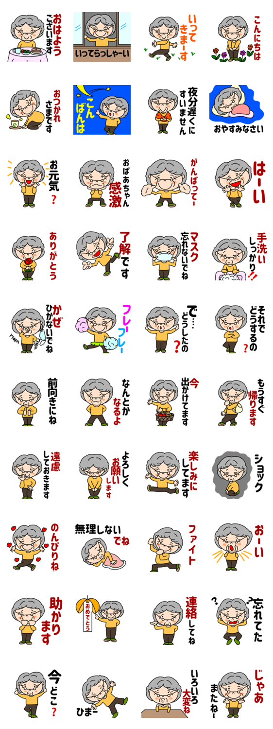 元気なおばあちゃんの毎日使える言葉2 Line無料スタンプ 隠しスタンプ 人気スタンプ クチコミサイト スタンプバンク