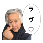 あさこおばあちゃんの日常 2弾