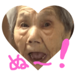 ウシおばあちゃんのつぶやき４