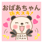 おばあちゃん専用のスタンプ