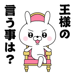 飛び出す ドsうさぎちゃん5 毒舌 Line無料スタンプ 隠しスタンプ 人気スタンプ クチコミサイト スタンプバンク