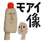 モアいぃさん（モアイ像）
