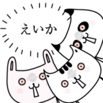 えいかOK了解だけの名前スタンプ