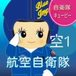航空自衛隊キューピー　JASDF