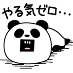 パンダダーだらだらだるい