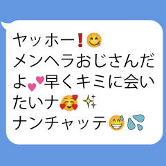 メンヘラのおじさん構文 面白い ネタ例 Line無料スタンプ 隠しスタンプ 人気スタンプ クチコミサイト スタンプバンク