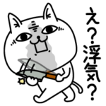 じろりねこメンヘラ狂気