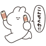 だじゃれを話すうさちゃん その3