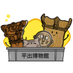 平出博物館のかわいい縄文キャラクターズ