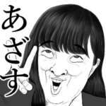 うざい顔が動くんです。