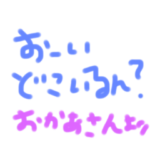 高校生の息子に送るスタンプ