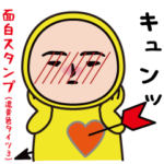 いつもの面白スタンプ（濃い黄色タイツ３）