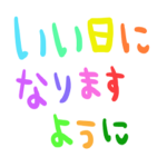 nenerin シンプル日常会話スタンプ278