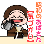 昭和のおばさん