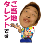 菊川市ご当地タレント赤堀愁スタンプ