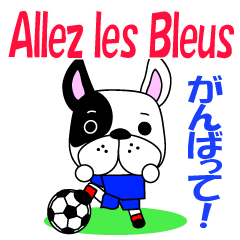 フランスのサッカー犬 Line無料スタンプ 隠しスタンプ 人気スタンプ クチコミサイト スタンプバンク