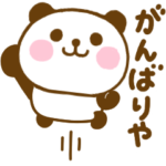 かわいい関西弁ぱんだこった