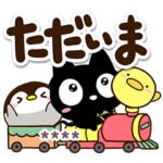 クロネコすたんぷ＋もちっぺ（カスタム）