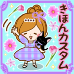 大人かわいい&華やか♡きほんカスタム