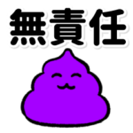 動く！ねこぐちうんちの無責任スタンプ