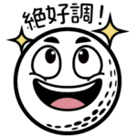 ゴルフボールのスマイルくん