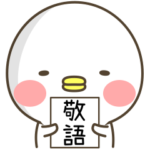 おもしろ可愛いとりまるスタンプ 敬語編