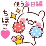 ◆ちほこ◆が使う～毎日編～