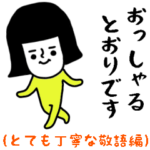 働く女子のためのスタンプ/丁寧な敬語編