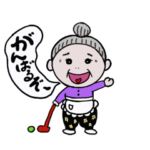 永久ばぁちゃん