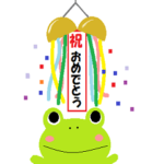 かえる